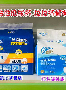 恩氏成人纸尿裤拉拉裤护理垫老人成人尿不湿防漏通用粘贴男女内裤