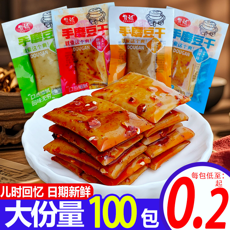 手磨豆干零食麻辣五香辣豆腐干Q弹爽滑解馋小零食麻辣重庆豆制品