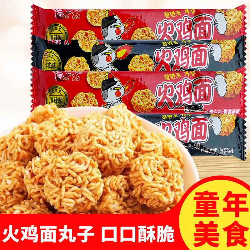 干脆面火鸡面麻辣拉面小丸子牛肉干吃面网红小方便面零食宿舍小吃
