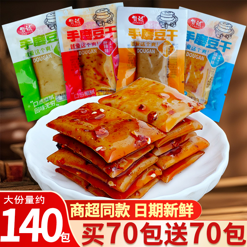 手磨豆干零食五香辣条麻辣豆腐干小包装散装休闲即食吃货重庆小吃