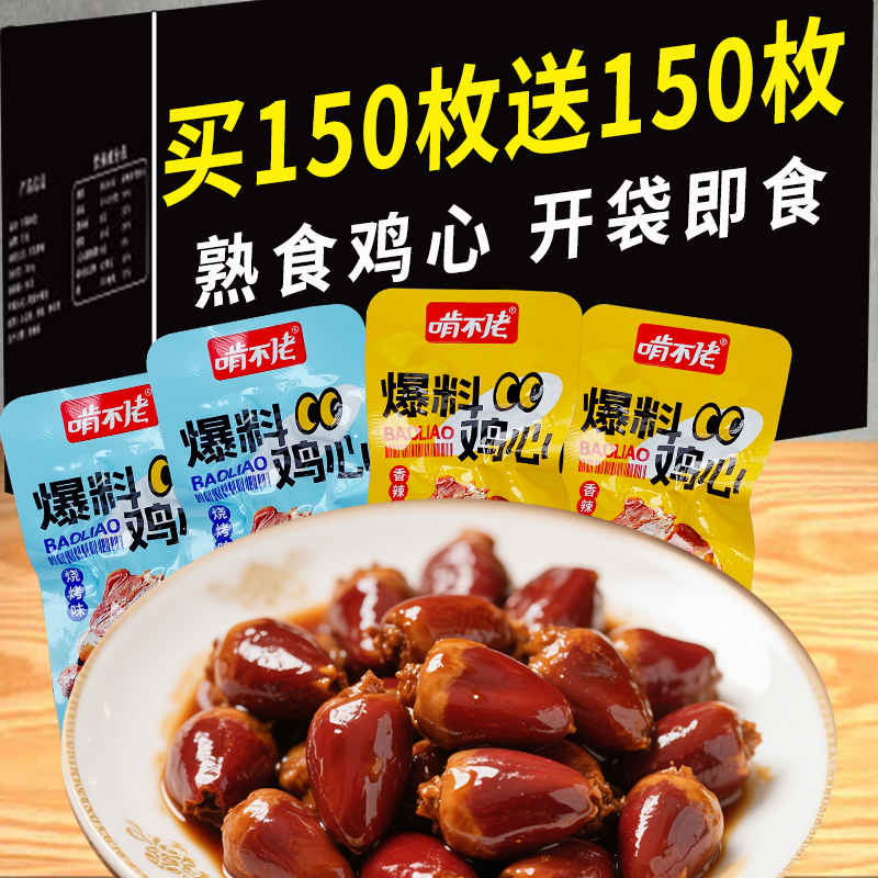 即食鸡肉零食香辣鸡心辣味烧烤味非鸭心小吃独立包装麻辣卤味熟食