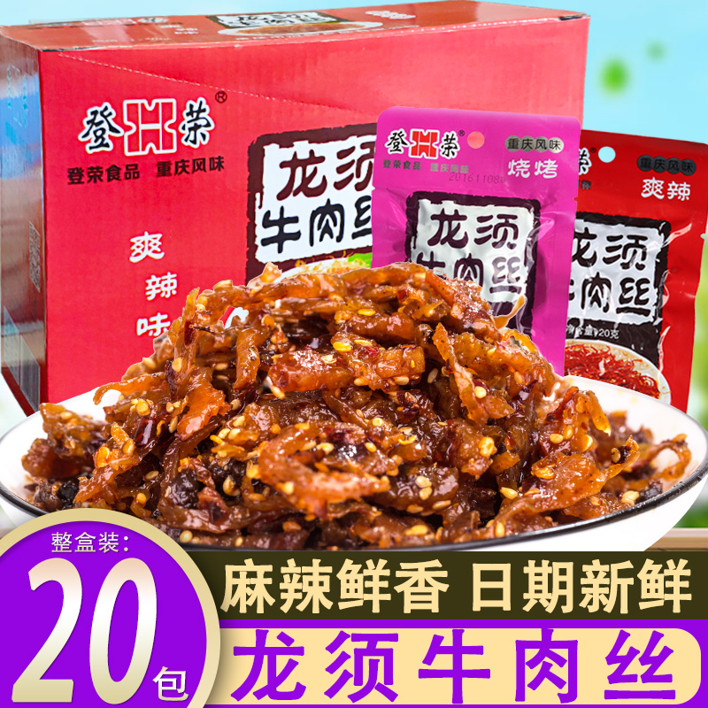 登荣龙须牛肉丝重庆风味麻辣小吃