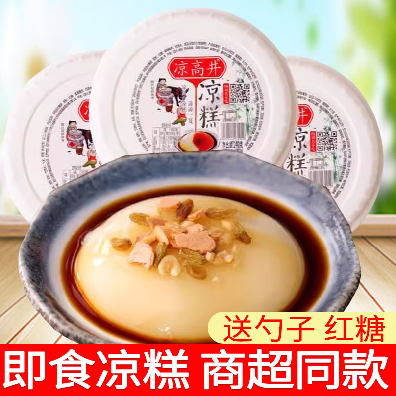 凉糕即食凉糕粉开盖即食日期新鲜