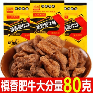 禛香香菇肥牛味80g/袋真香肥牛酱香牛肉味大包滇香零食休闲食品