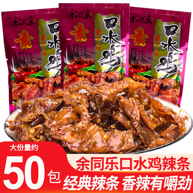 余同乐素口水鸡辣条30包零食麻辣儿时素鸡豆制品小时候的小吃