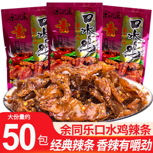 余同乐口水鸡辣条零食儿时