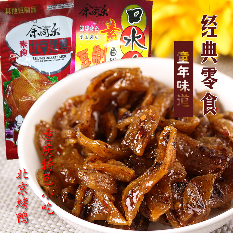 經典素食北京烤鴨口水雞麻辣味辣條散裝整箱零食兒時懷舊小吃批發