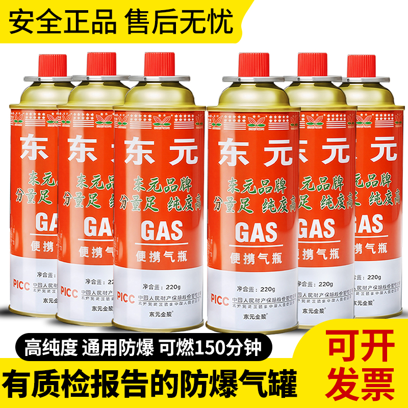 卡式炉/喷火枪通用型高纯度气罐