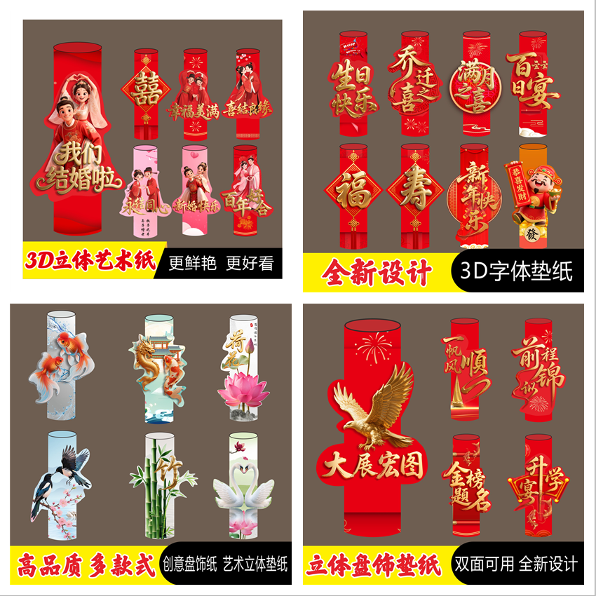 3D立体艺术书法纸结婚宴生日寿宴创意盆饰垫纸喜字摆盆装饰餐盘纸