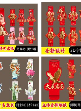 3D立体艺术书法纸结婚宴生日寿宴创意盆饰垫纸喜字摆盆装饰餐盘纸