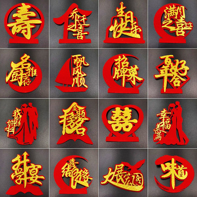 结婚宴生日寿宴乔迁满月酒席酒店仿真花盆饰盐雕喜字摆盆蛋糕装饰