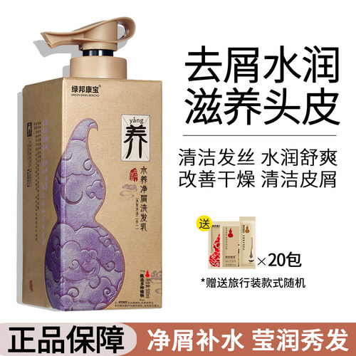 绿邦康宝巨补水控油止痒去屑百草