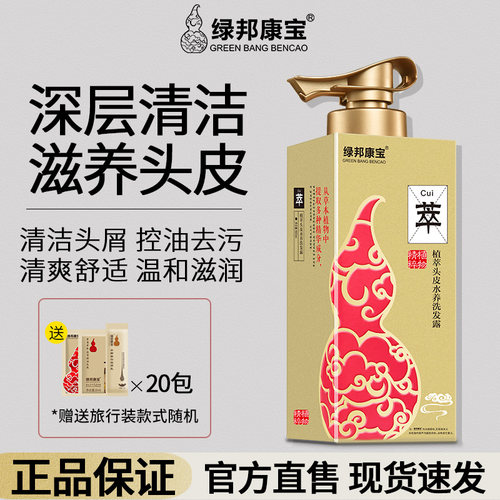 绿邦康宝去屑控油所有发质洗发水