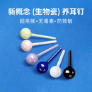 生物瓷耳钉女养耳洞简约防堵针陶瓷耳棒耳环睡觉免摘全瓷耳棍耳饰