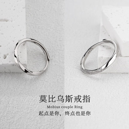 莫比乌斯情侣对戒纯银一对戒指高级感开口可调2025新款可定制刻字