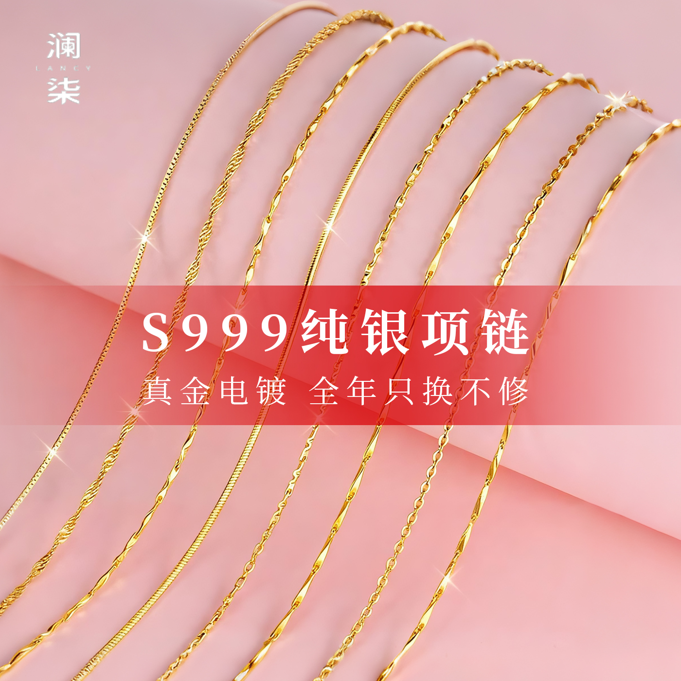 【澜七】金色999足银项链
