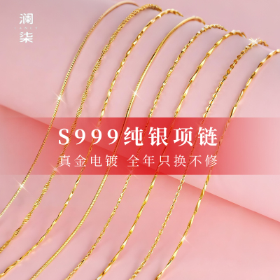 【澜七】金色999足银项链