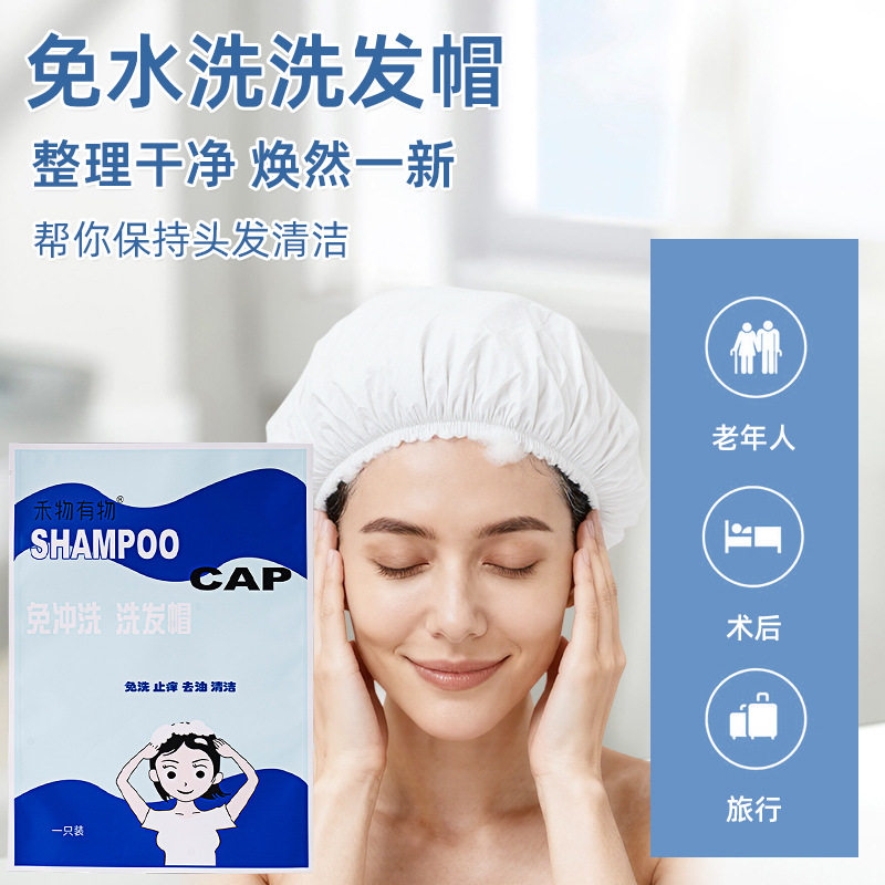 子洗发帽旅行免冲洗洗发帽孕妇老人术后可加热免水洗头发干洗帽FL
