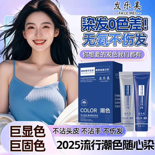发店植物染发膏免漂潮色双支装｜