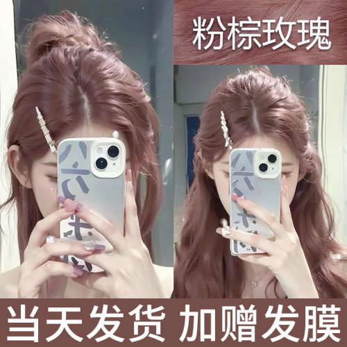 粉棕玫瑰色植物染发膏男女家用