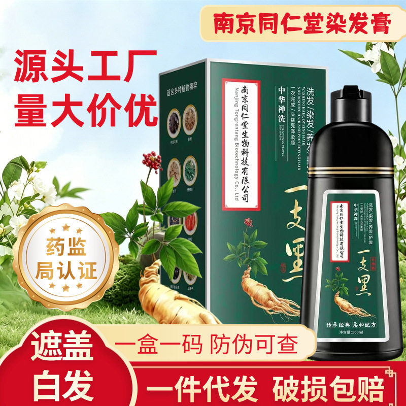 染发膏黑色老年人植物一支黑盖白发不沾头皮染发剂染发FL基础包装