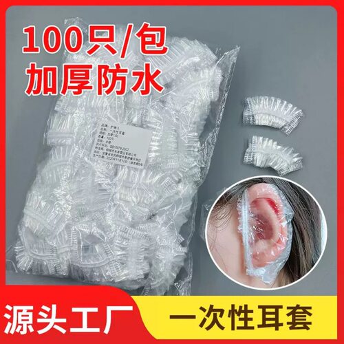 FaoLa一次性防水耳罩｜打耳洞防