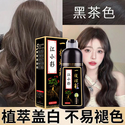 植物泡泡染发剂男女通用免漂家用