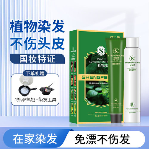 植物氨染膏免漂遮白发染发剂FL不