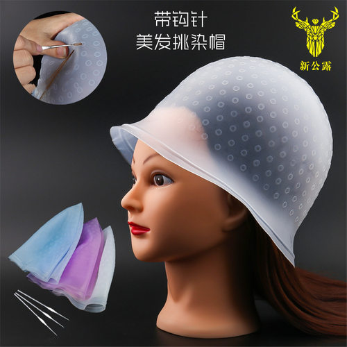 直销硅胶挑染帽焗油染发专用彩色