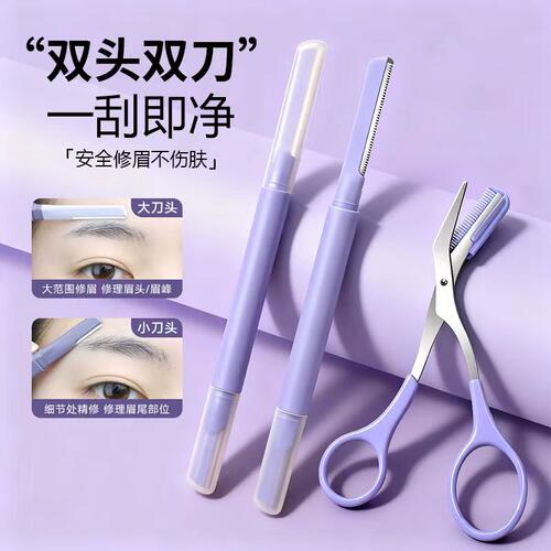 修眉刀初学者锋利双头顺滑微距修眉刀安全防刮伤刮眉刀便携新手