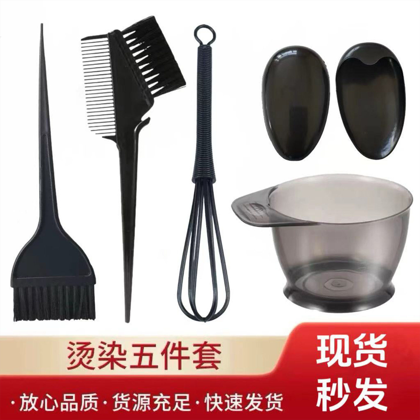 染发工具套装染发碗梳子耳罩焗油刷子家用发廊专业美发五件套FL