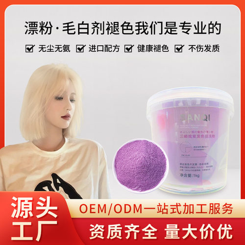 工厂专用漂粉染发膏不伤发褪色氨