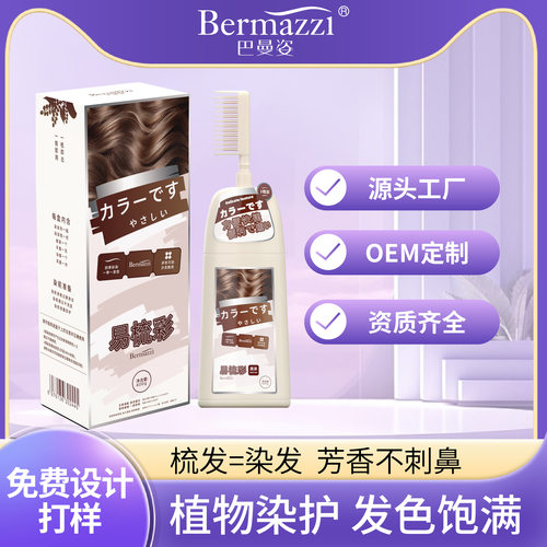 一梳彩染发膏植物配方不伤发盖白