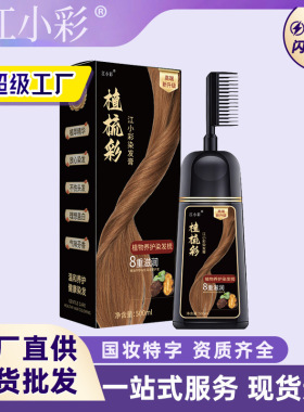 染发膏一梳彩黑色老年人草本植物萃取染发剂盖白发染膏BB
