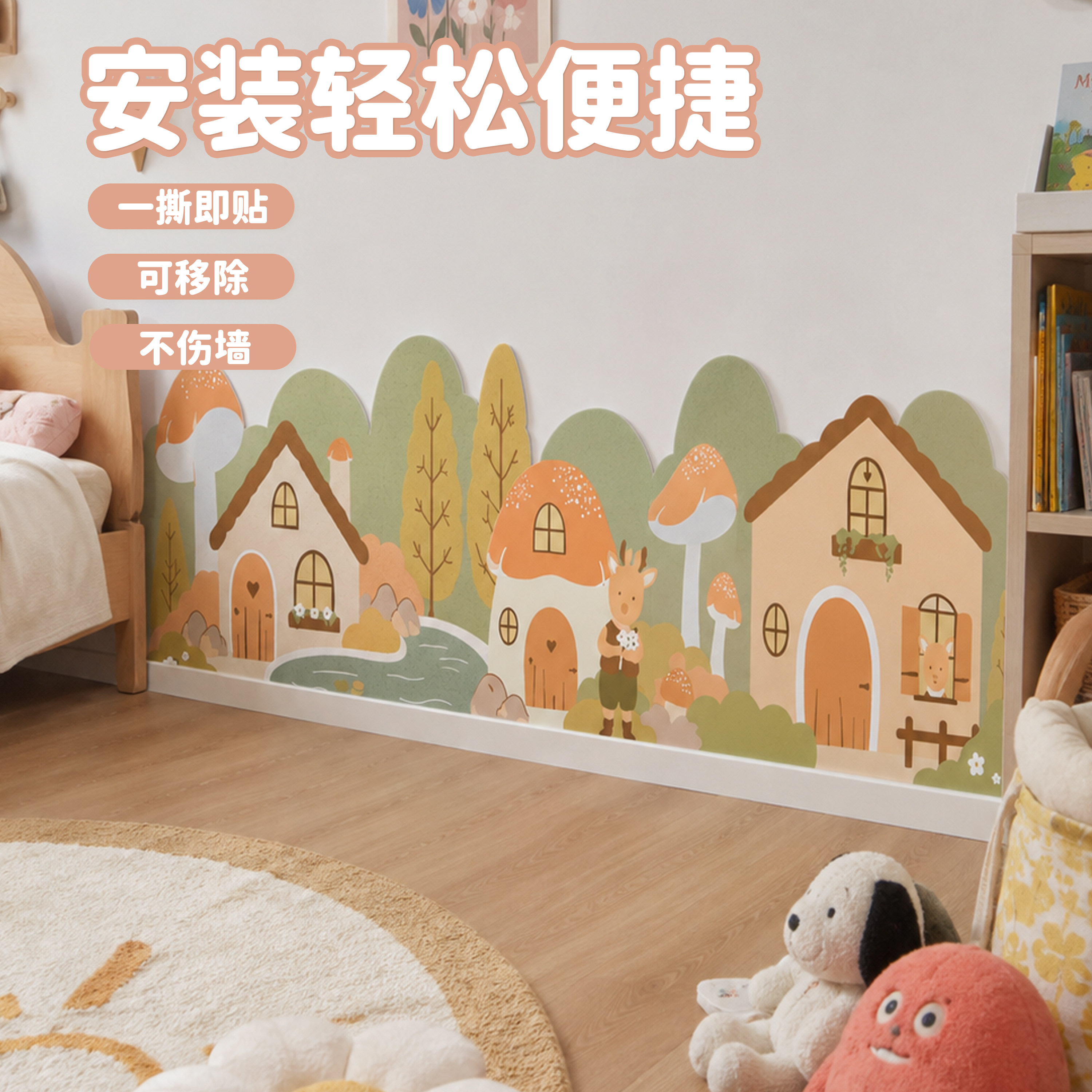 童话森林房屋毛毡墙围蘑菇小鹿卡通软包墙贴儿童房床边防撞护墙板