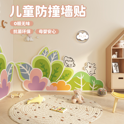 暮岛儿童房墙面装饰趣味小草墙围