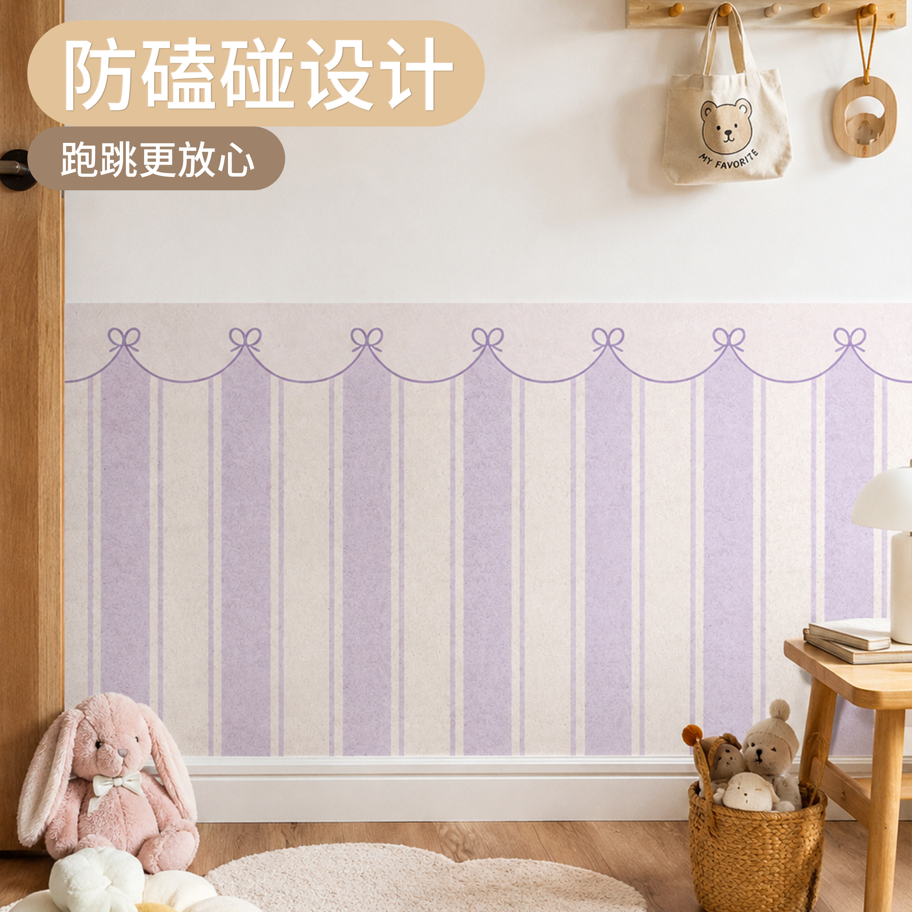 蝴蝶结条纹毛毡防撞墙围彩色马卡龙儿童房床头防撞护墙板遮丑墙贴