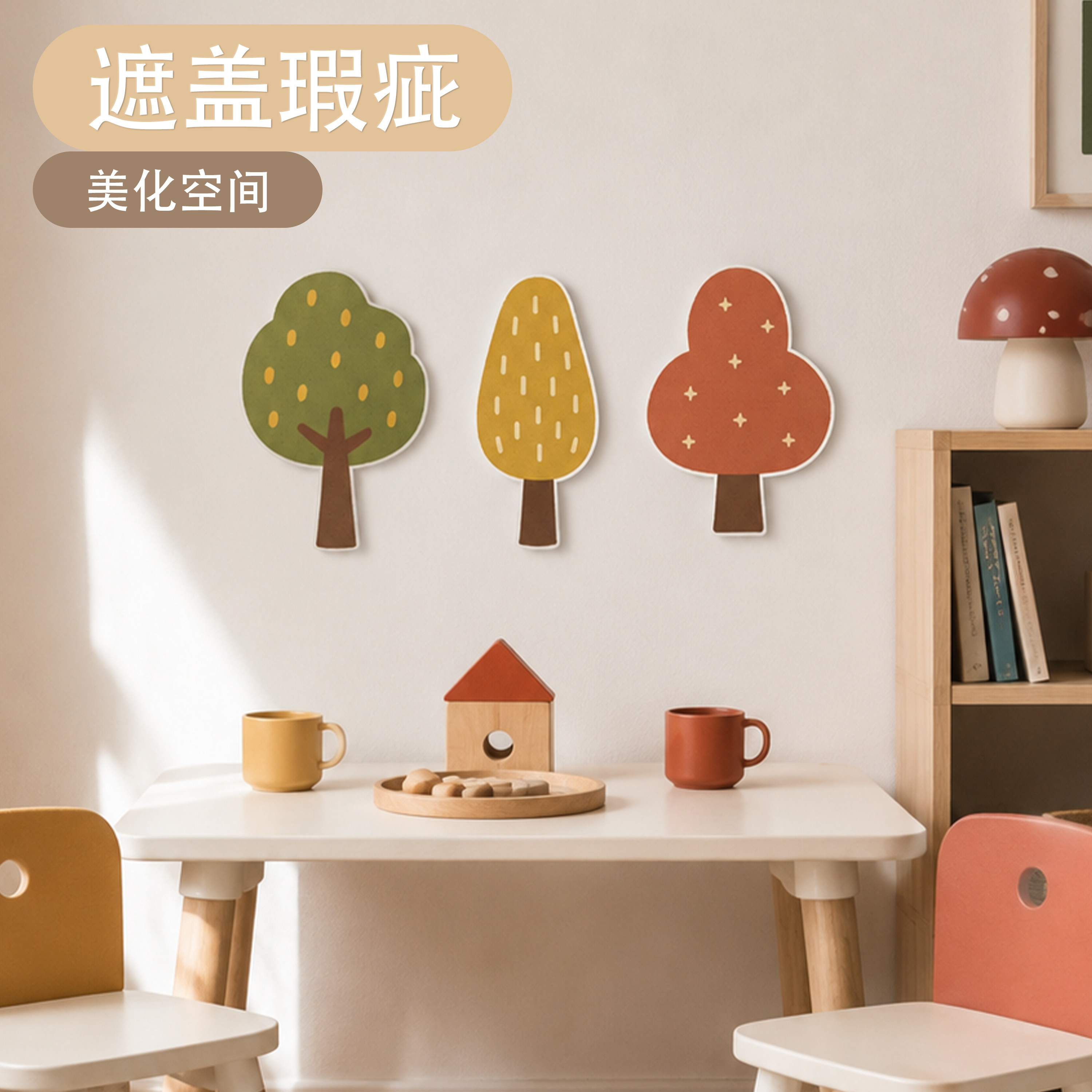 童趣小树毛毡装饰墙饰儿童房间墙面遮瑕疵贴温馨卡通墙面软装墙贴