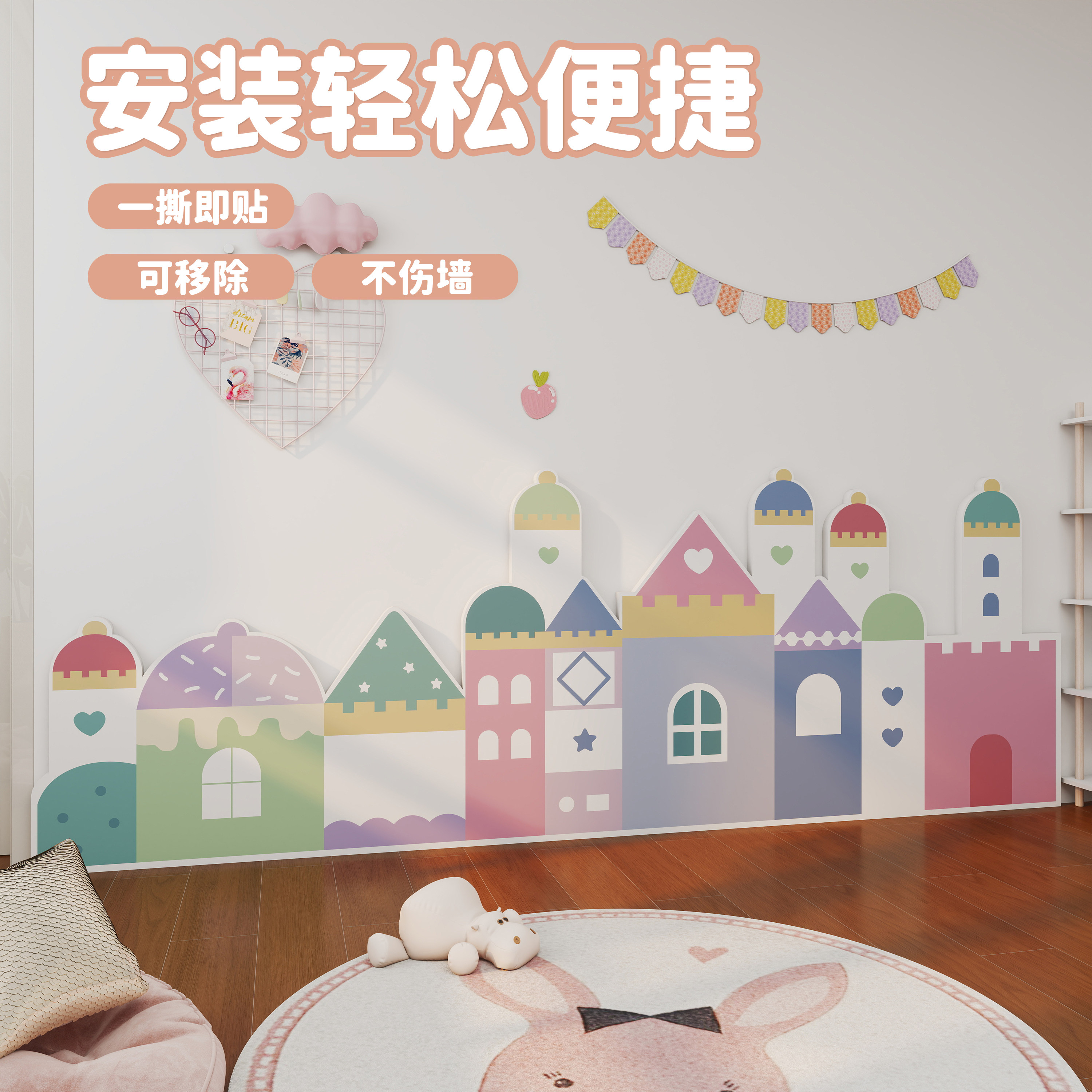 可爱少女风软装墙贴卧室房间墙面装饰贴3d立体免打孔梦幻城堡墙围