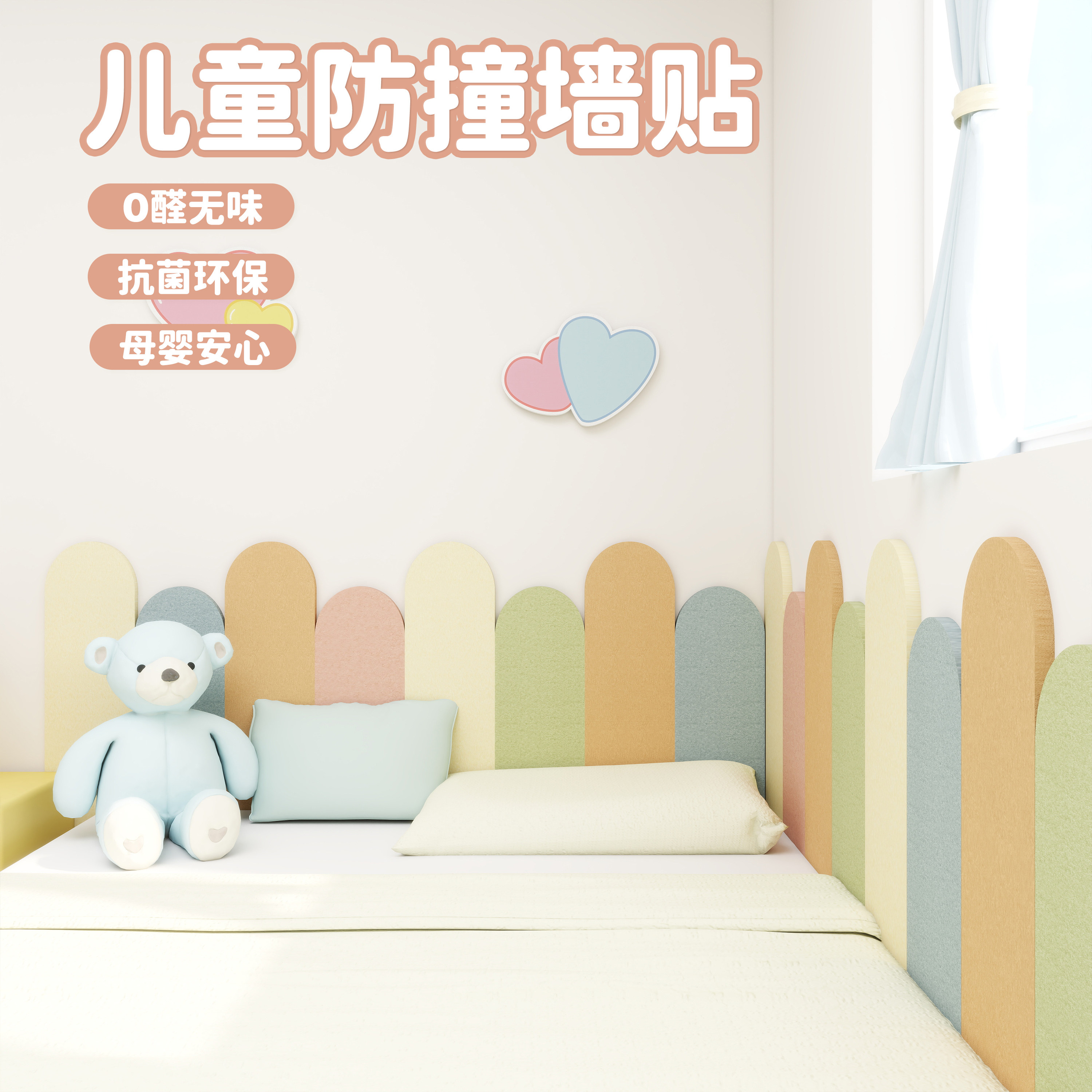 儿童房自粘毛毡床围榻榻米防撞软包墙围防磕碰护墙板撞色软装墙贴