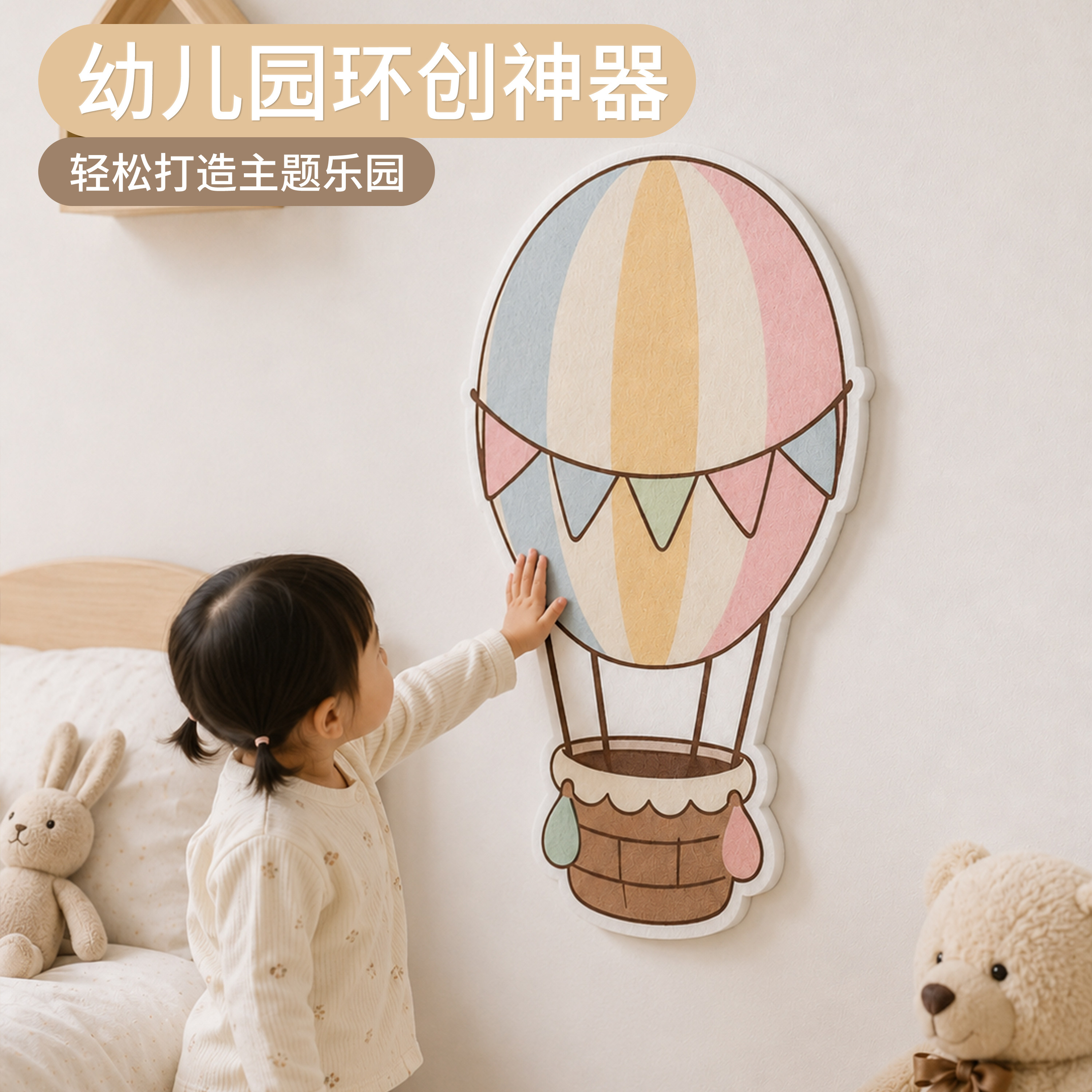 卡通热气球蜗牛蘑菇屋异形毛毡板马卡龙童趣软木板儿童房装饰墙贴