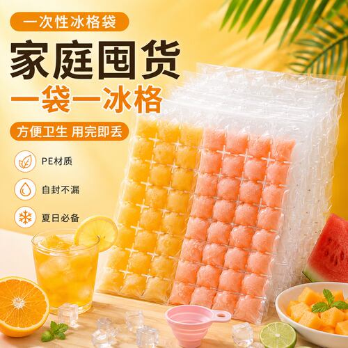 食品级一次性自封防漏制冰袋