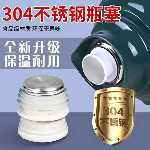 食品级304通用热水瓶塞