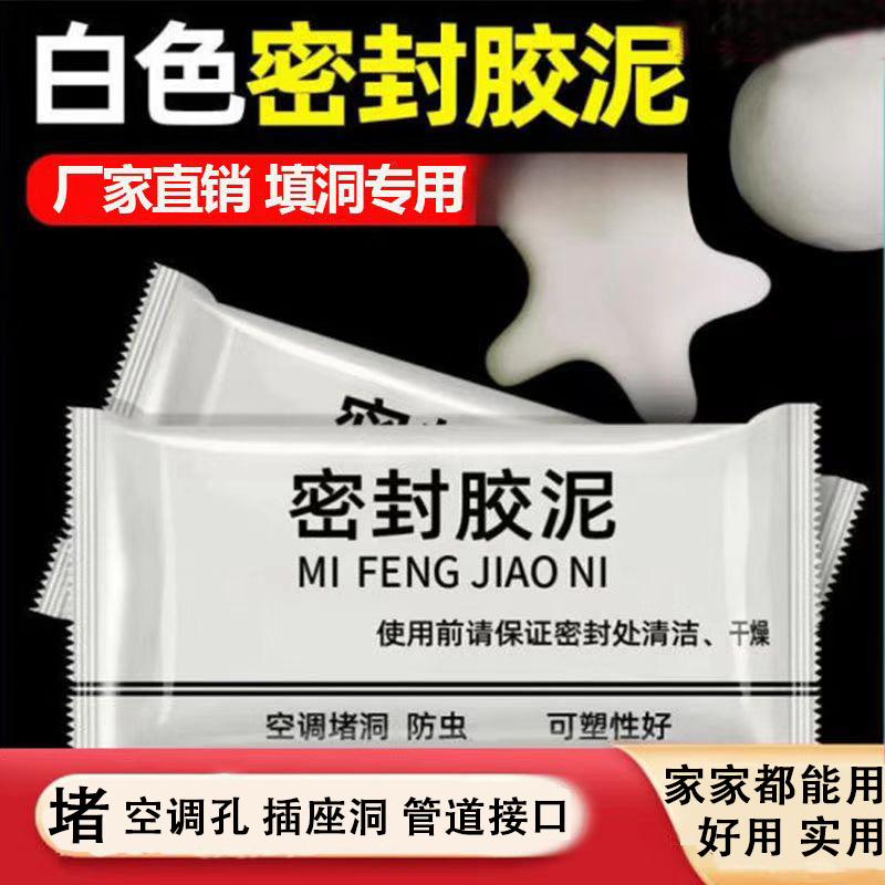 密封胶泥下水道防臭防虫神器空调孔口厨房堵洞防漏水防鼠墙孔家用