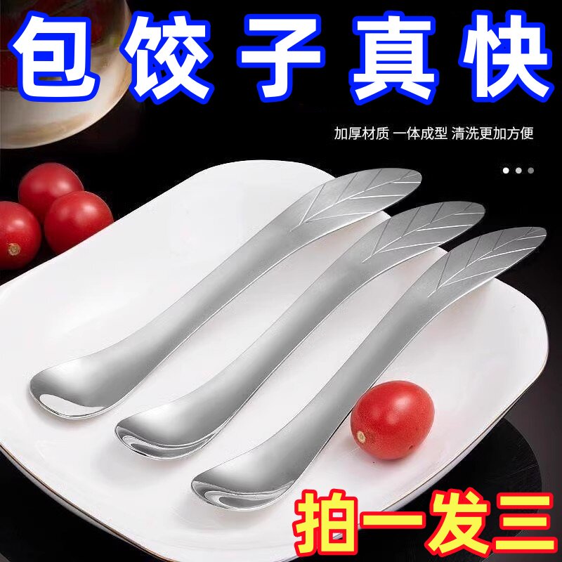 不锈钢包饺子挖馅勺神器