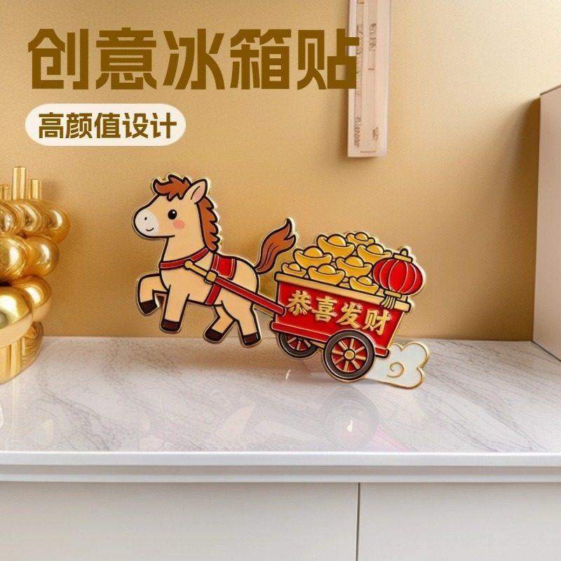 2026新款马年文创意亚克力强磁吸冰箱贴招财进宝日进斗金恭喜发财,节庆用品/礼品,文化创意冰箱贴,淘宝优惠券,粉丝福利购,淘宝优惠卷