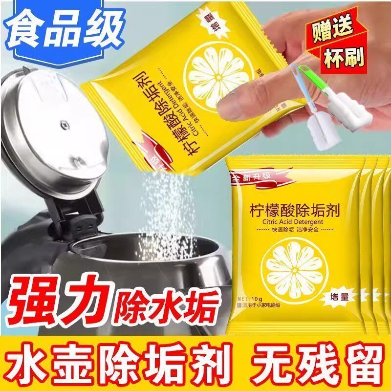 柠檬酸除垢剂电热烧水壶清洗剂食品级安全热水器暖瓶快速除水垢