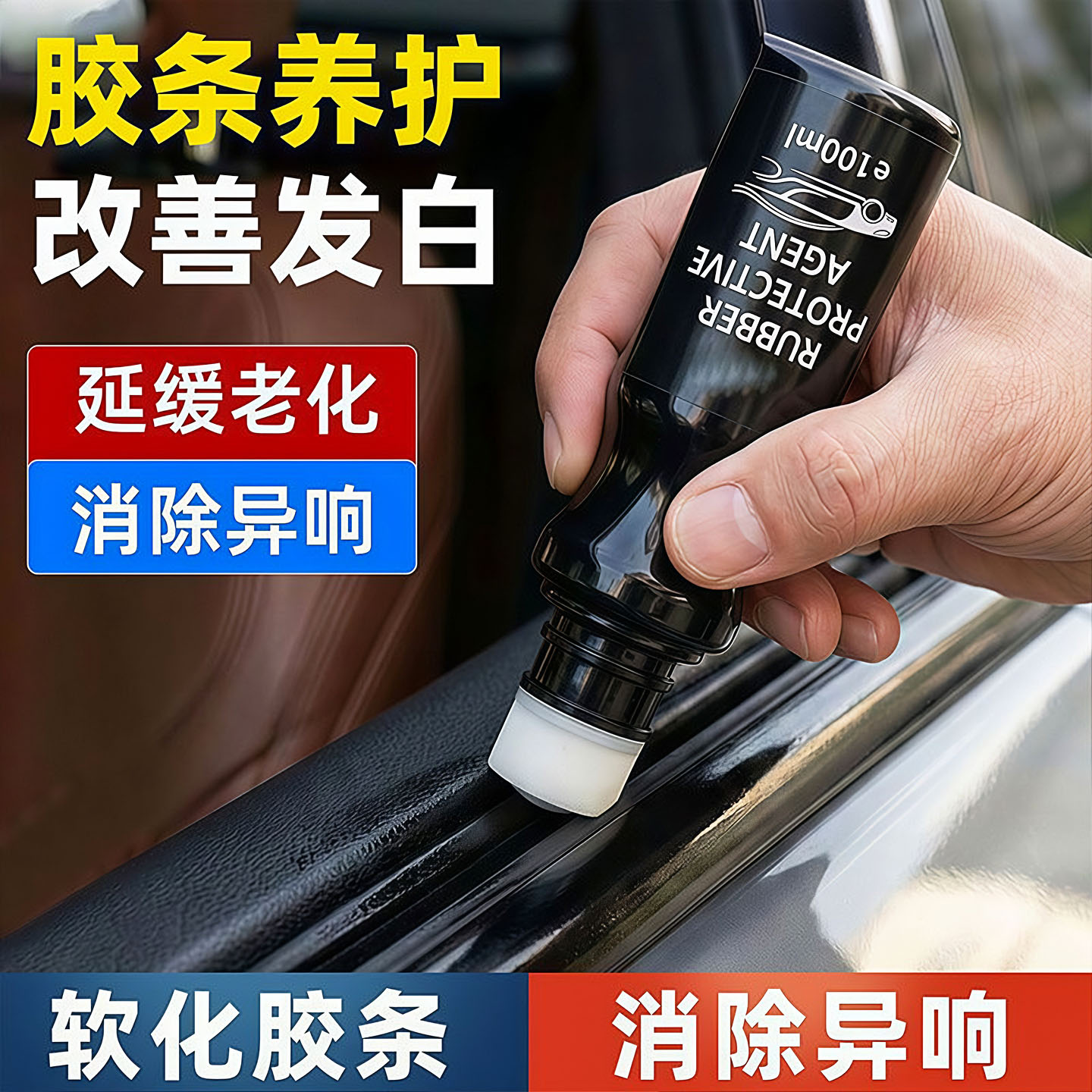 车用橡胶条保养剂防开裂泛白