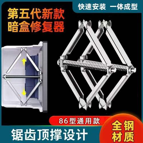86型暗盒修复器通用快装撑杆