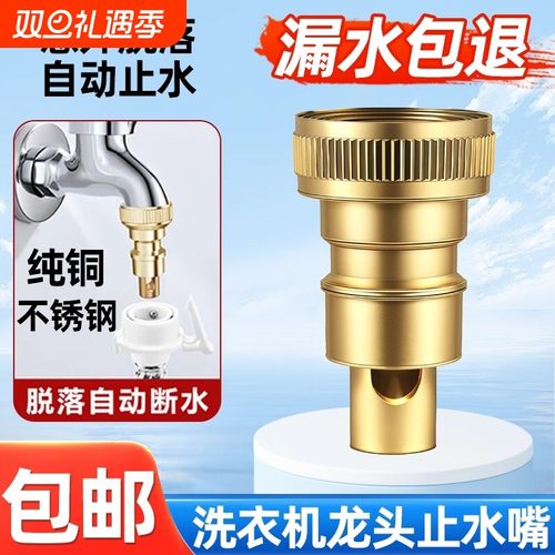 全铜洗衣机龙头止水阀防脱落